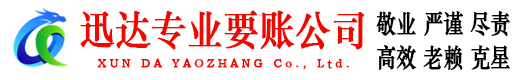 南雄收账公司